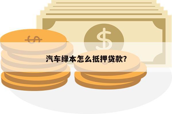 銀行貸款需要什么條件(銀行辦理貸款需要)-添財網