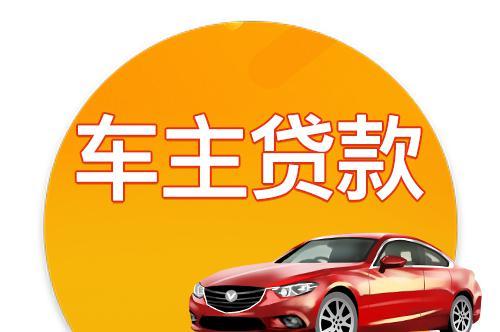 平安車主貸app(車主貸平安貸利率)-添財網