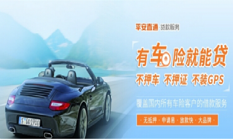 平安車主貸app(車主貸平安貸利率)-添財網
