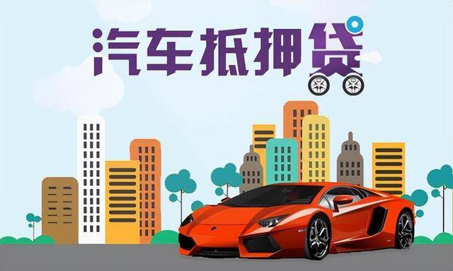 燕郊抵押車貸款公司(廊坊抵押車公司)-添財網