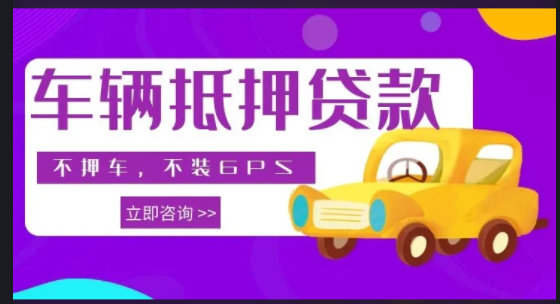 石家莊汽車抵押貸款不押車(石家莊押車放貸款公司)-添財(cái)網(wǎng)