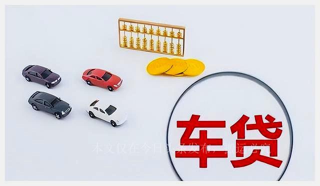 全款抵押車貸款(貸款抵押車子)-添財(cái)網(wǎng)