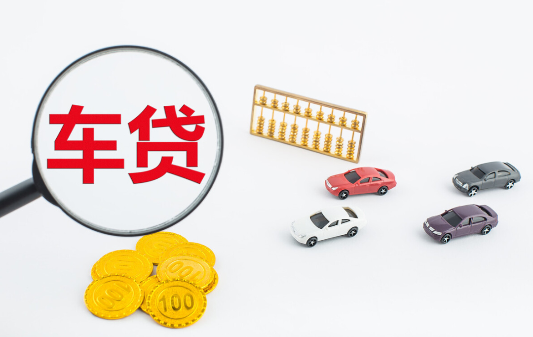 貸款買車要抵押車嗎(買車做抵押)-添財網