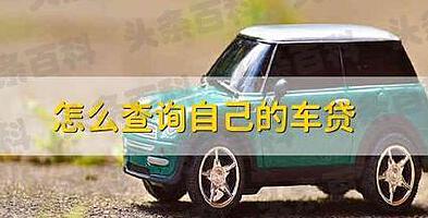 有個人在貸款公司抵押車(私自抵押按揭車又還不了貸款)-添財網