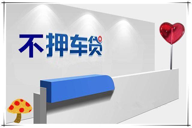 汽車抵押貸款不押車上海駕校(什么叫抵押一押二押)-添財(cái)網(wǎng)