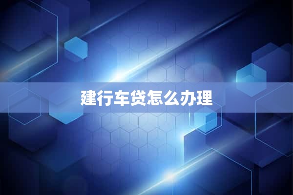 貨車(chē)能做抵押貸款嗎(抵押貨車(chē)能貸款做生意嗎)-添財(cái)網(wǎng)