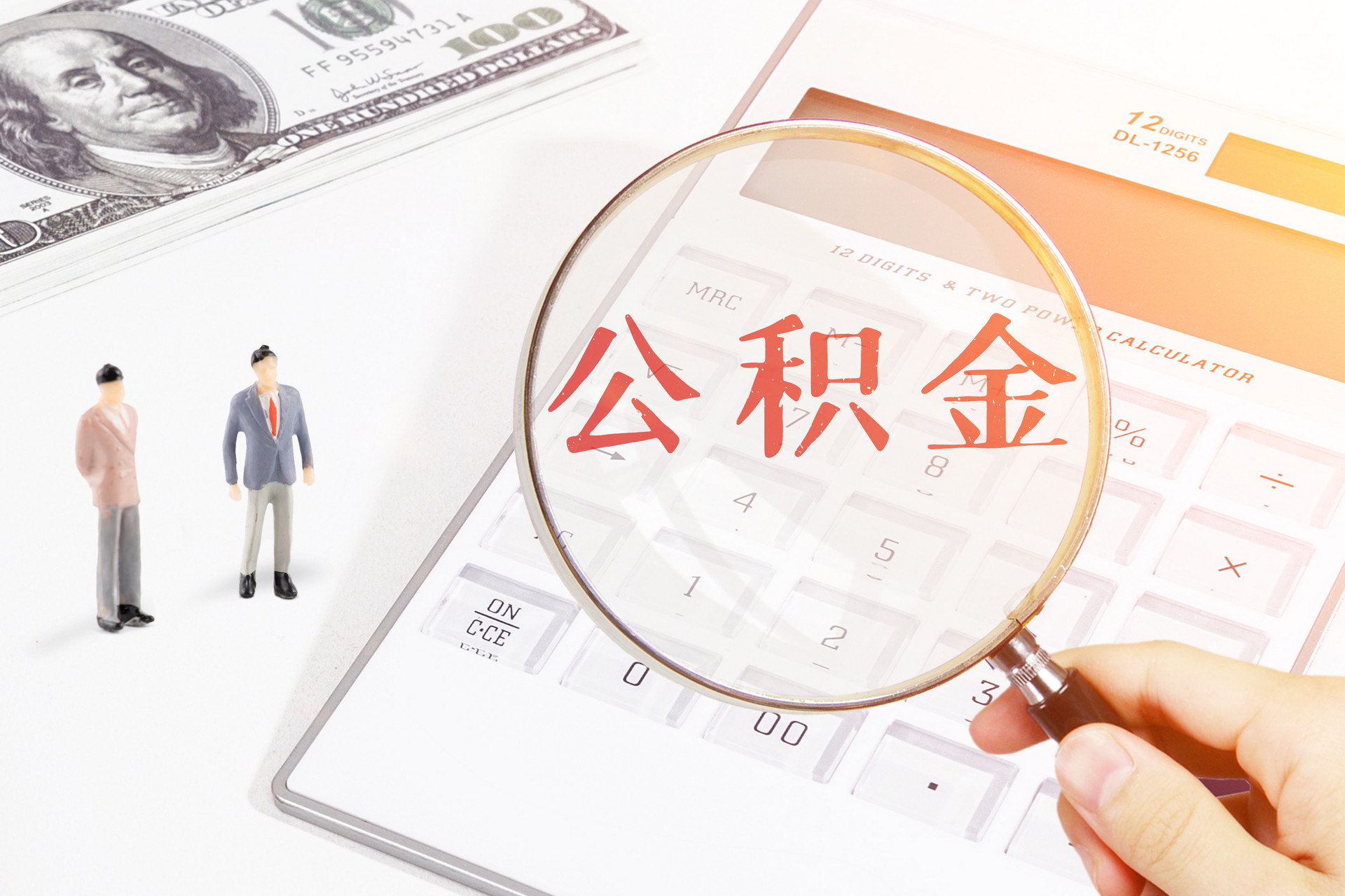 公積金 裝修貸(公積金貸裝修貸能貸多少)-添財網
