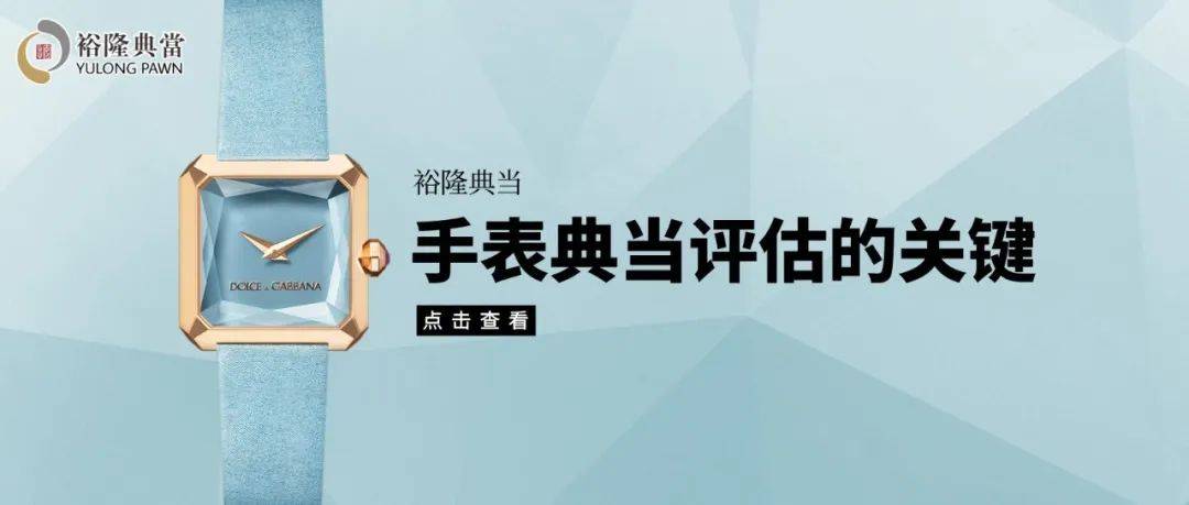 名牌手表典當(名牌手表典當行排名)-添財網