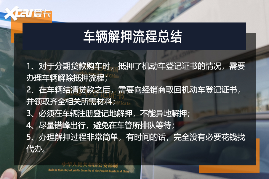 車管所辦理車輛抵押流程(抵押車子流程)-添財(cái)網(wǎng)