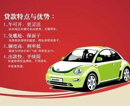 常州汽車抵押貸款(貸款無抵押無擔保銀行貸款)-添財網