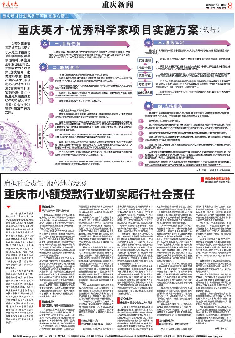 重慶海爾小額貸款有限公司(重慶海爾小額貸款有限公司)-添財網