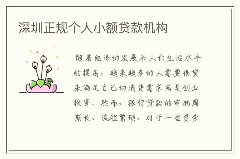 正規的貸款公司有哪幾家(正經的貸款公司)-添財網