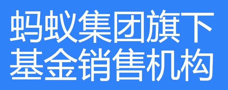 重慶螞蟻商城小額貸款有限公司(重慶螞蟻小額小貸公司)-添財網