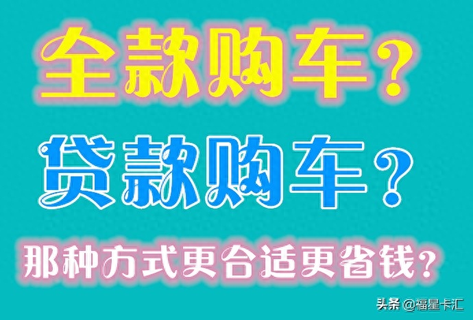 公司買(mǎi)車(chē)怎么貸款(買(mǎi)車(chē)貸款公司是租賃有影響嗎)-添財(cái)網(wǎng)
