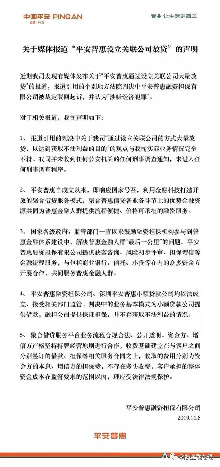 深圳平安普惠小額貸款有限公司(深圳市平安普惠小額貸款)-添財網