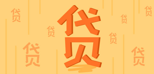 車子如何抵押貸款(抵押車子貸款需要什么條件)-添財網