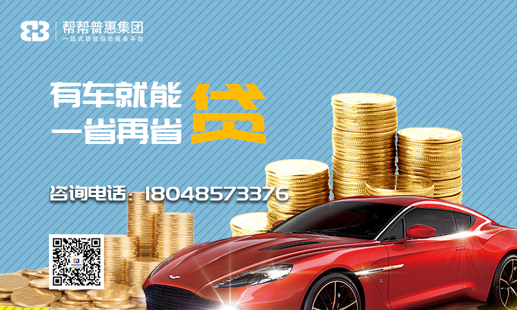 成都靠譜的汽車抵押貸款公司(成都靠譜的汽車抵押貸款公司)-添財網