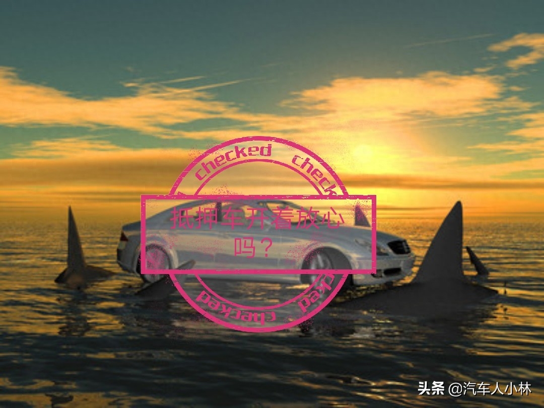 典當(dāng)行汽車抵押(典當(dāng)行車抵押需要怎么辦)-添財(cái)網(wǎng)