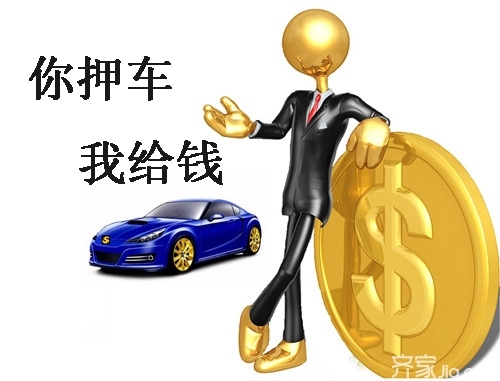 抵押貸款不押車(抵押貸款不押車)-添財網