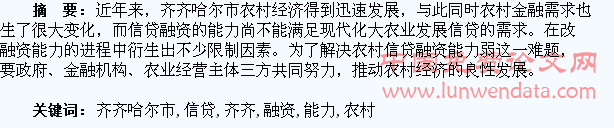 齊齊哈爾貸款中介公司(貸款中介公司貸款可靠嗎)-添財網