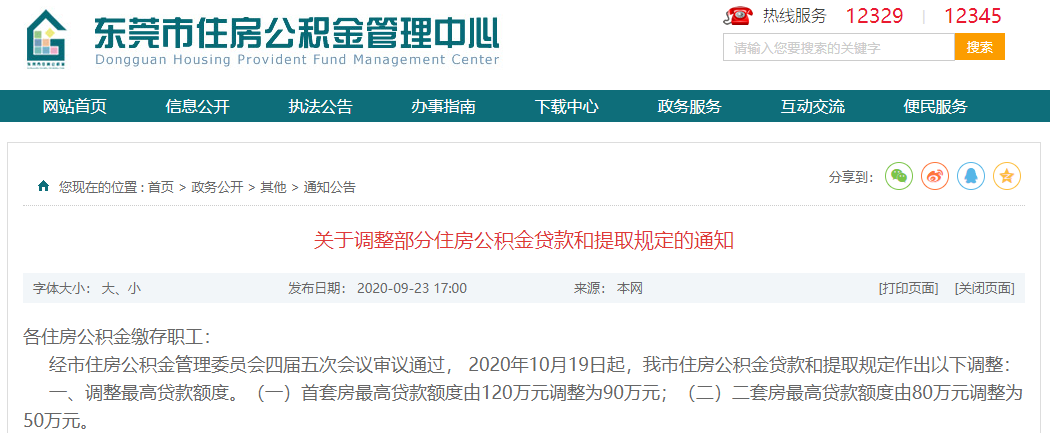 東莞貸款公司有哪些(貸款東莞公司有風險嗎)-添財網