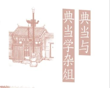 民生典當(民生典當行怎么樣)-添財網