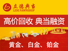 24小時(shí)上門(mén)抵押回收典當(dāng)手機(jī)(24小時(shí)上門(mén)抵押回收典當(dāng)手機(jī))-添財(cái)網(wǎng)