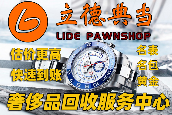 24小時(shí)上門(mén)抵押回收典當(dāng)手機(jī)(24小時(shí)上門(mén)抵押回收典當(dāng)手機(jī))-添財(cái)網(wǎng)