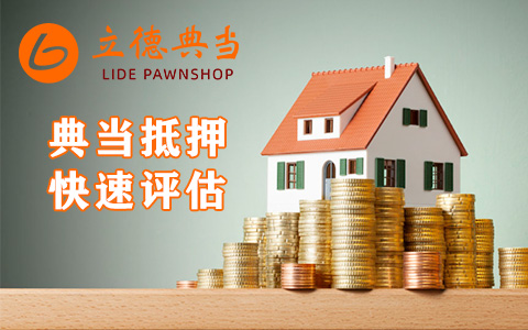 24小時(shí)上門(mén)抵押回收典當(dāng)手機(jī)(24小時(shí)上門(mén)抵押回收典當(dāng)手機(jī))-添財(cái)網(wǎng)