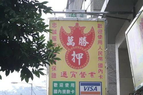 什么叫典當(典當叫什么)-添財網