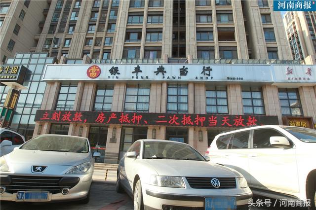 鄭州銀豐典當行(鄭州典當行)-添財網
