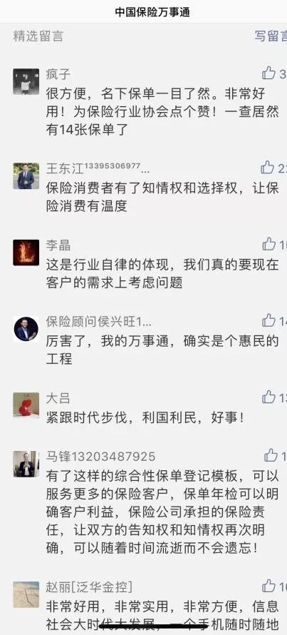 中國保險萬事通(中國保險萬事通查詢的什么保單)-添財網