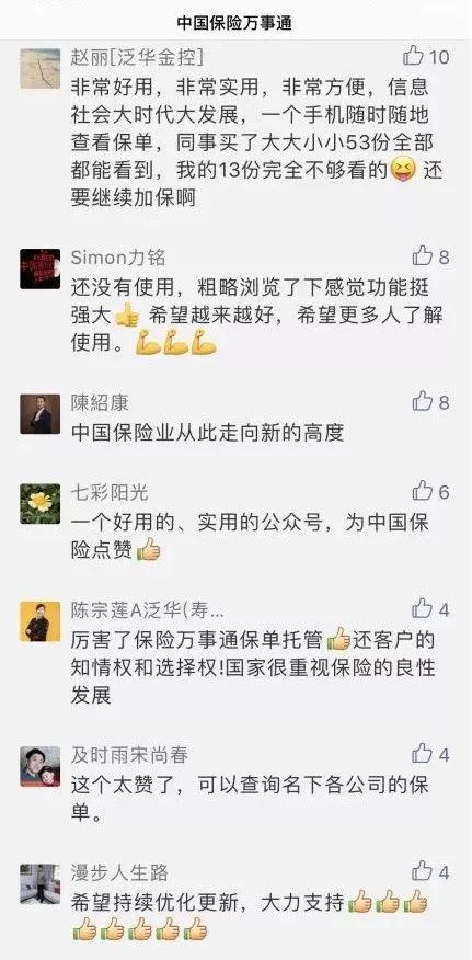 中國保險萬事通(中國保險萬事通查詢的什么保單)-添財網