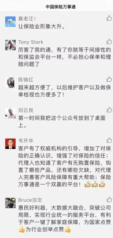 中國保險萬事通(中國保險萬事通查詢的什么保單)-添財網