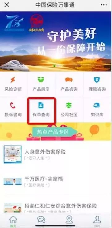 中國保險萬事通(中國保險萬事通查詢的什么保單)-添財網