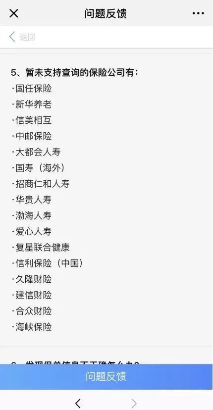 中國保險萬事通(中國保險萬事通查詢的什么保單)-添財網