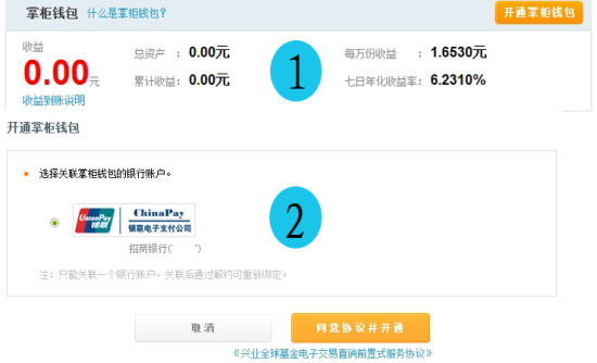 掌柜錢包(掌柜錢包的收益)-添財網