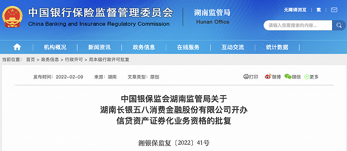 長(zhǎng)銀消費(fèi)金融(銀行消費(fèi)金融)-添財(cái)網(wǎng)