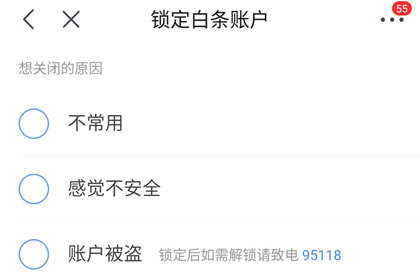 怎樣關閉京東白條(京東白條關閉電話詐騙)-添財網