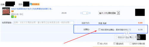 運費險什么意思(運費險意思是退貨包運費嗎)-添財網