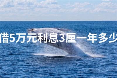 月息3厘(月息3厘)-添財網