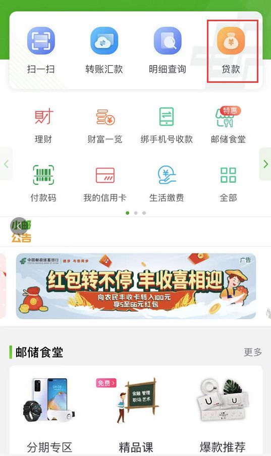 郵政儲蓄10萬無息貸款(郵政儲蓄10萬無息貸款)-添財網