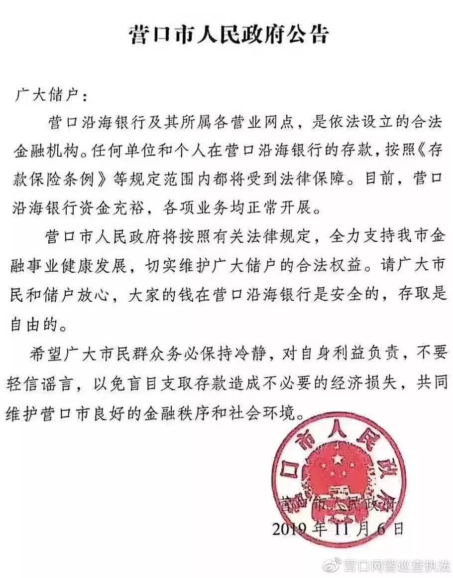 營口沿海銀行(沿海營口銀行最新狀況)-添財網