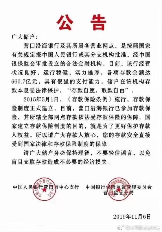 營口沿海銀行(沿海營口銀行最新狀況)-添財網