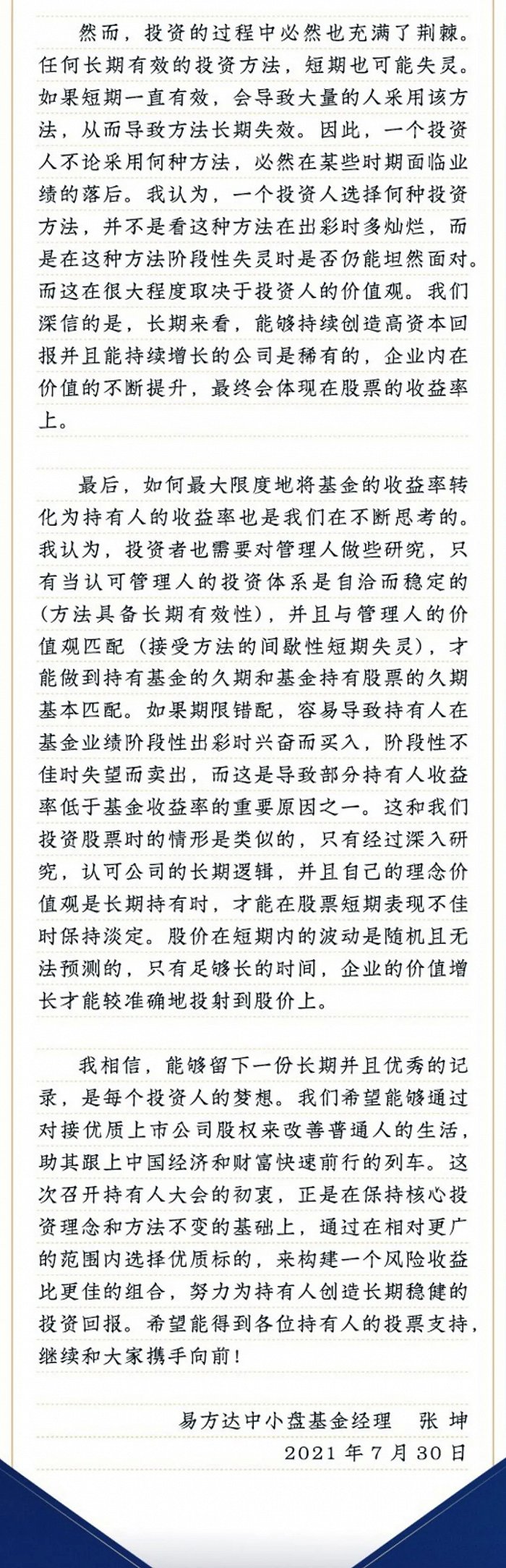 易方達(dá)中小盤混合基金110011(易方達(dá)中小盤混合基金110011)-添財網(wǎng)