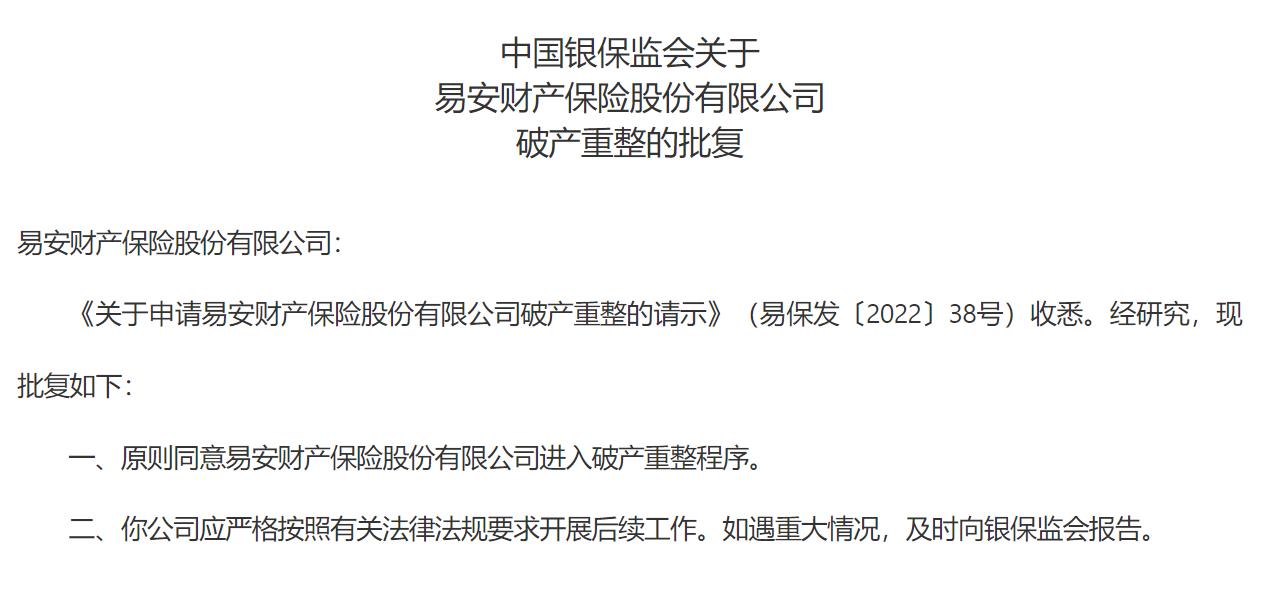 易安財險(易安財險)-添財網(wǎng)