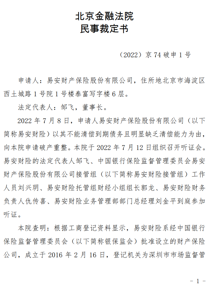 易安財險(易安財險)-添財網(wǎng)