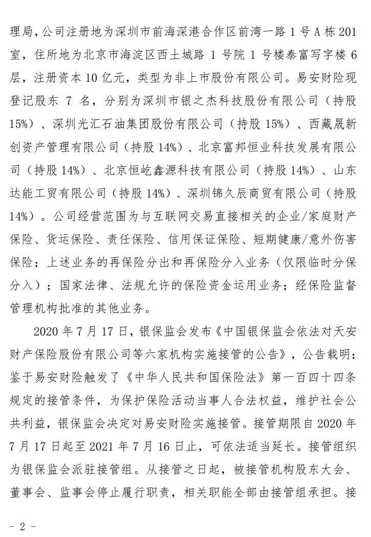 易安財險(易安財險)-添財網(wǎng)