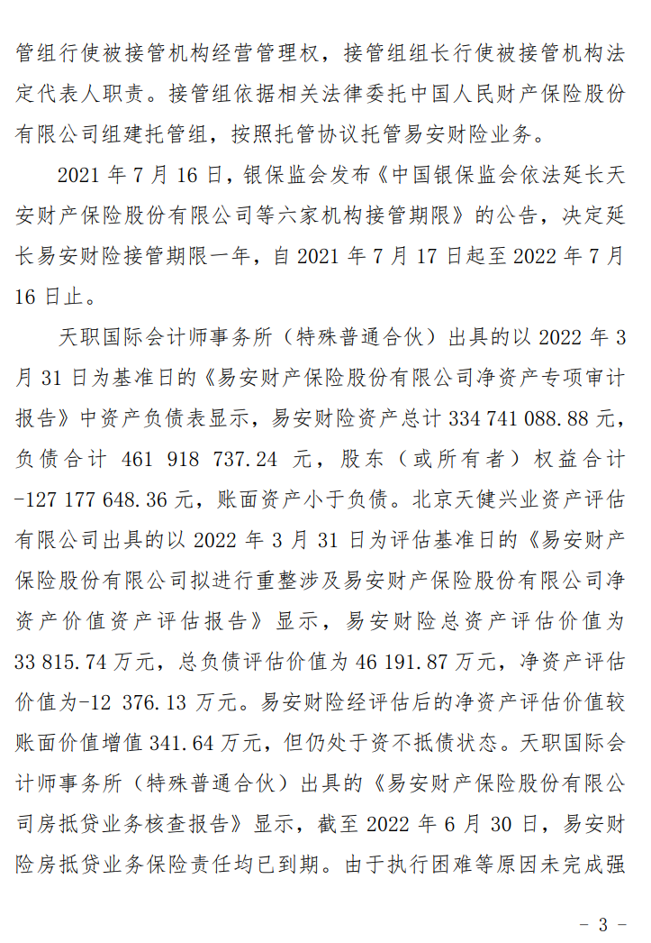 易安財險(易安財險)-添財網(wǎng)