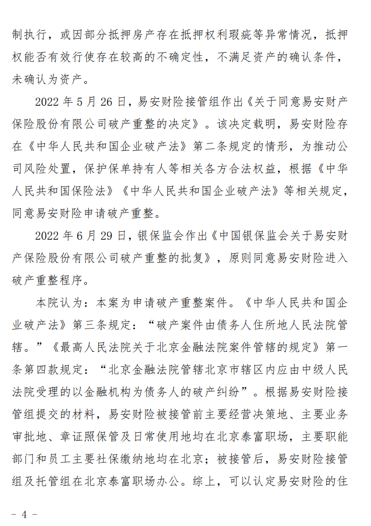 易安財險(易安財險)-添財網(wǎng)